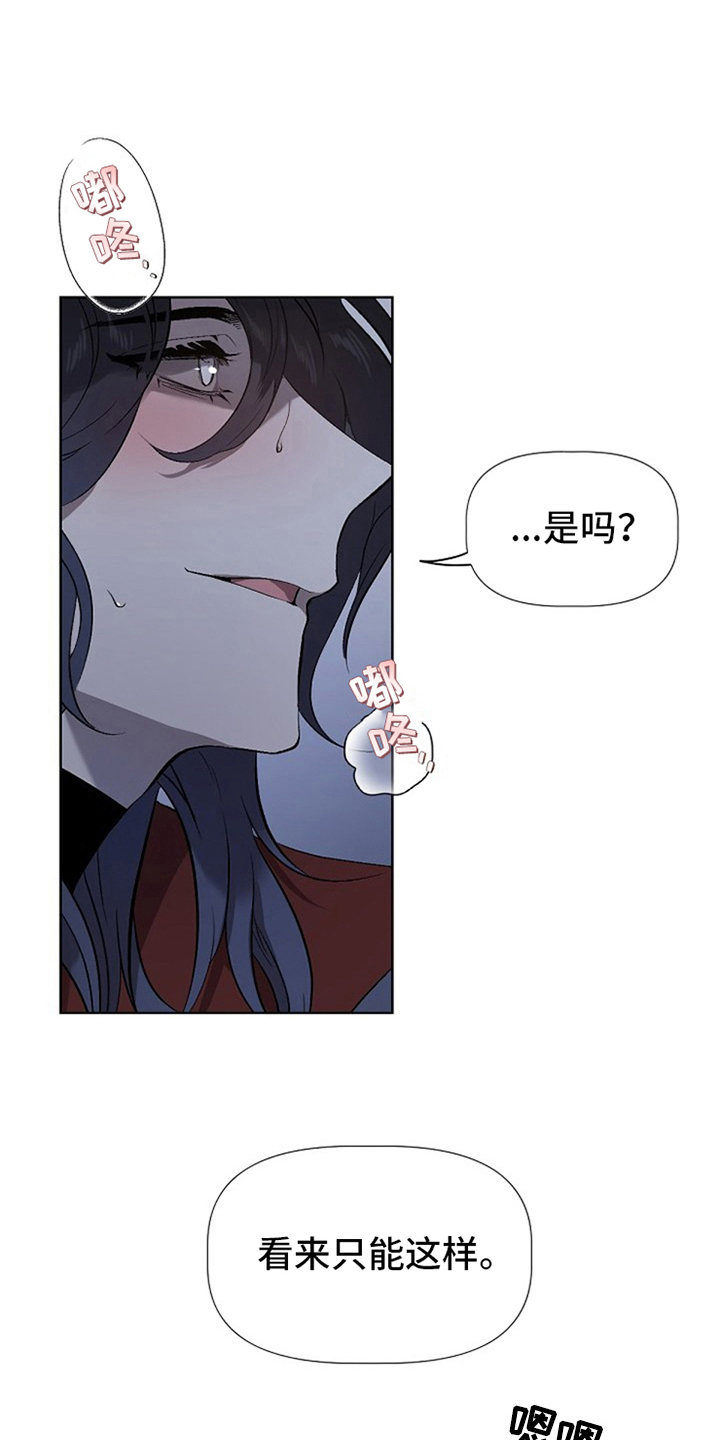 《夜吻正传》第2章收留 第3页