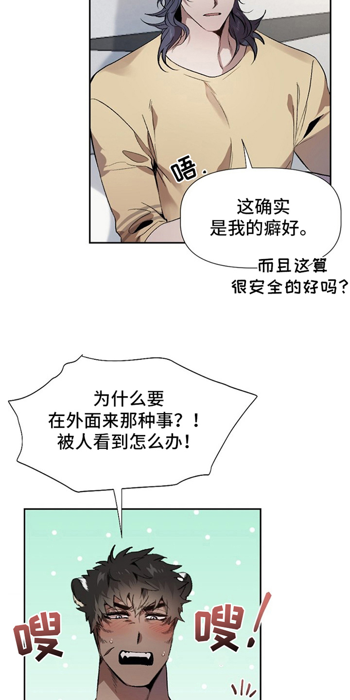 《夜吻正传》第2章收留 第8页