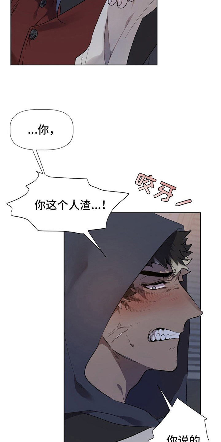 《夜吻正传》第1章人渣 第14页
