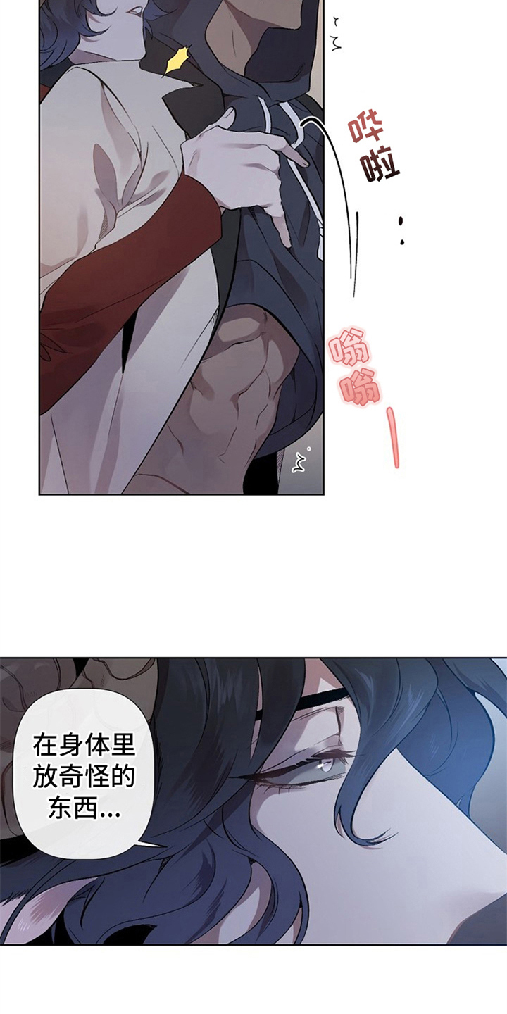 《夜吻正传》第1章人渣 第16页