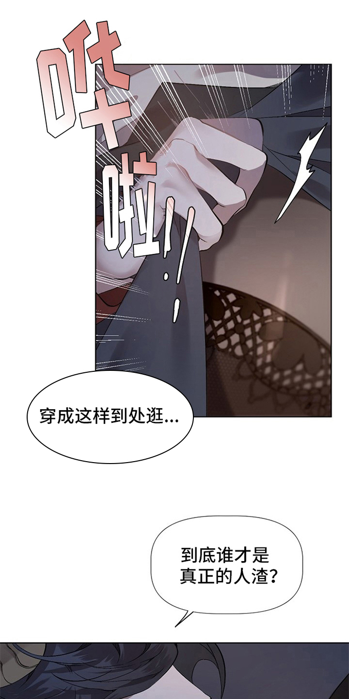 《夜吻正传》第1章人渣 第17页