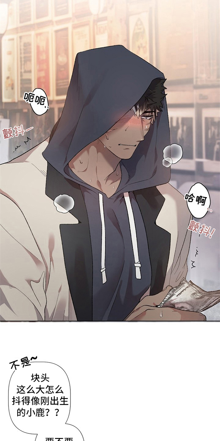 《夜吻正传》第1章人渣 第8页