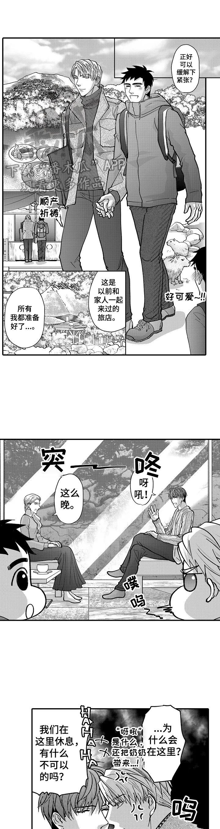《年上的冒失鬼》第41章不能放过他 第1页