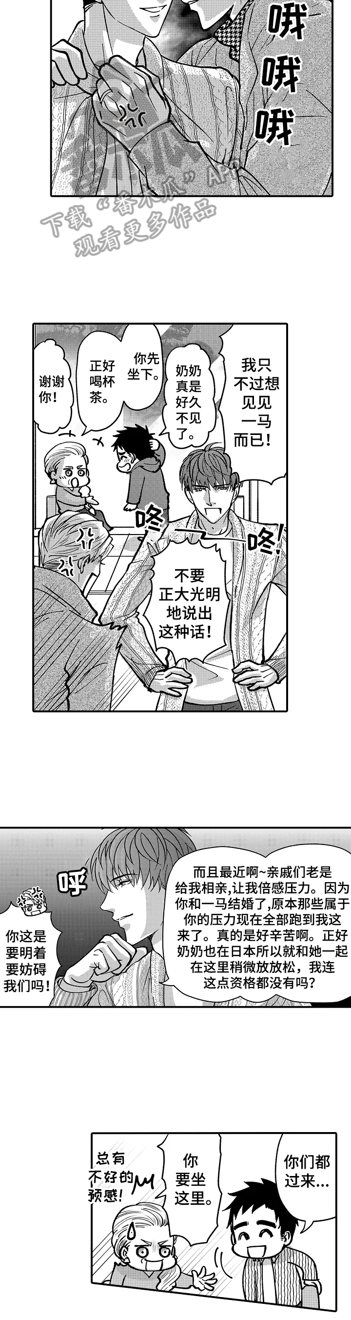 《年上的冒失鬼》第41章不能放过他 第2页
