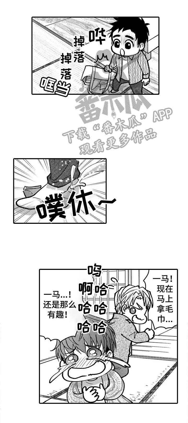 《年上的冒失鬼》第41章不能放过他 第3页