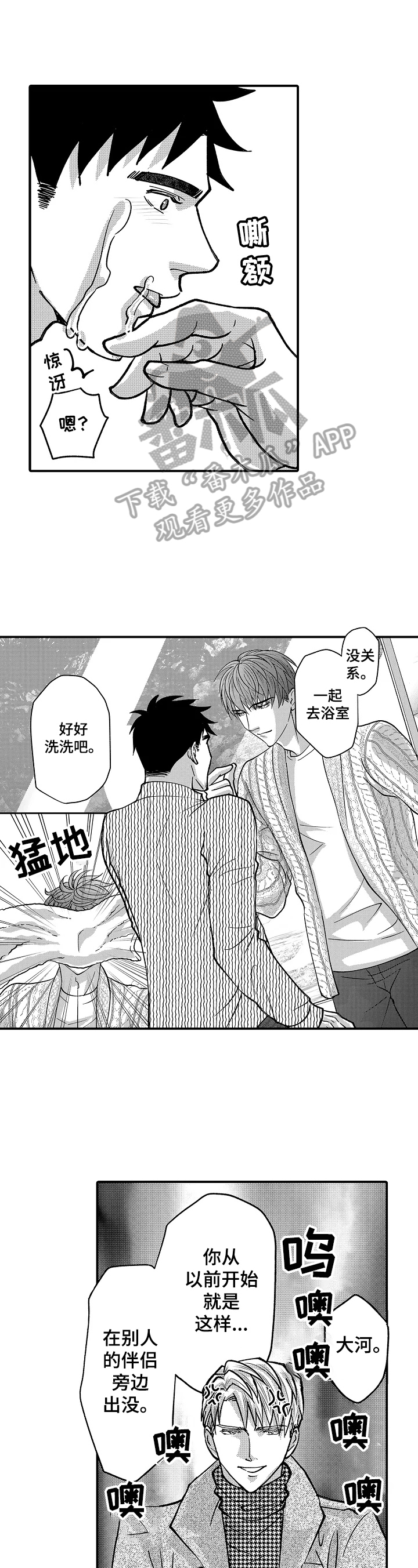 《年上的冒失鬼》第41章不能放过他 第4页