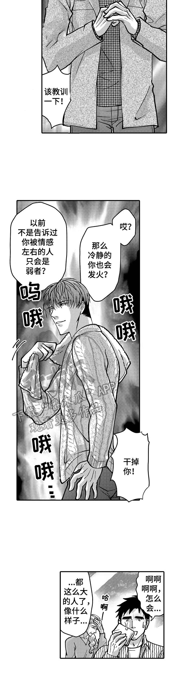 《年上的冒失鬼》第41章不能放过他 第5页