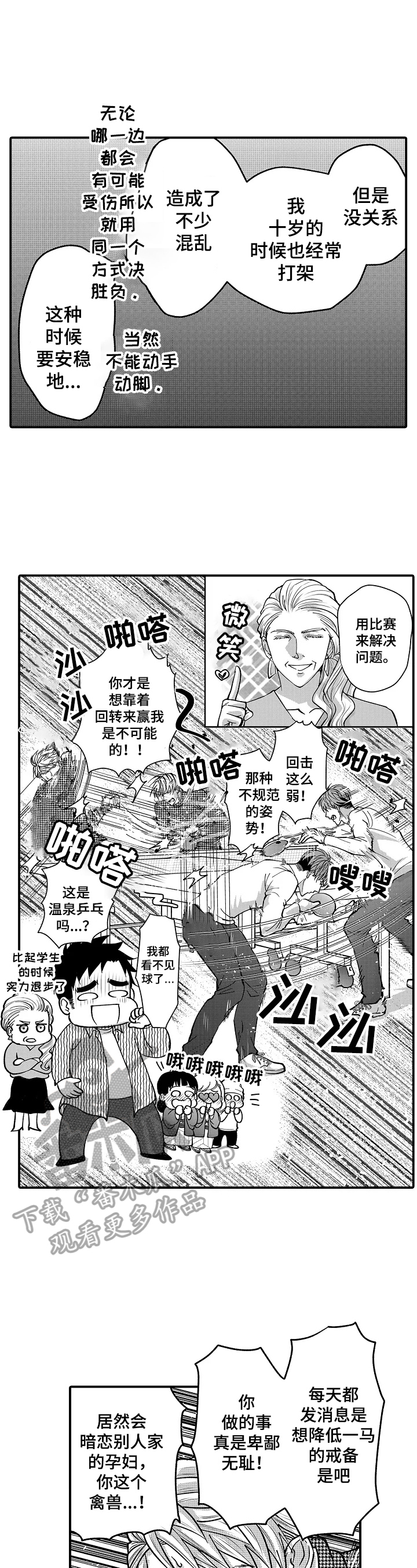 《年上的冒失鬼》第41章不能放过他 第6页