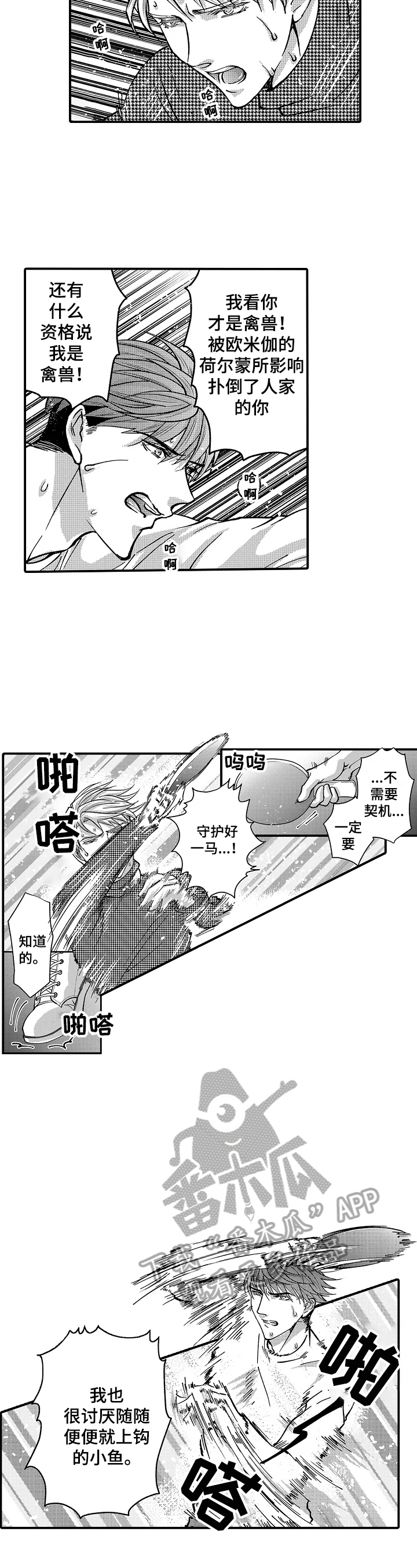 《年上的冒失鬼》第41章不能放过他 第7页