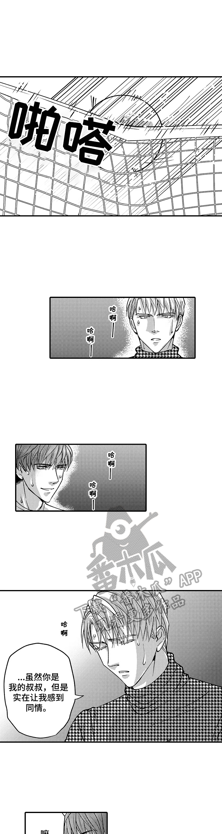 《年上的冒失鬼》第41章不能放过他 第8页