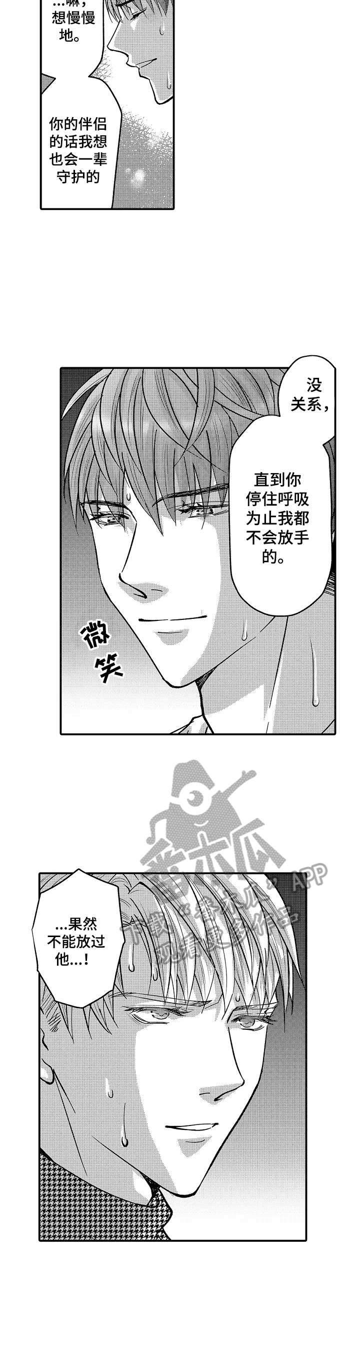 《年上的冒失鬼》第41章不能放过他 第9页