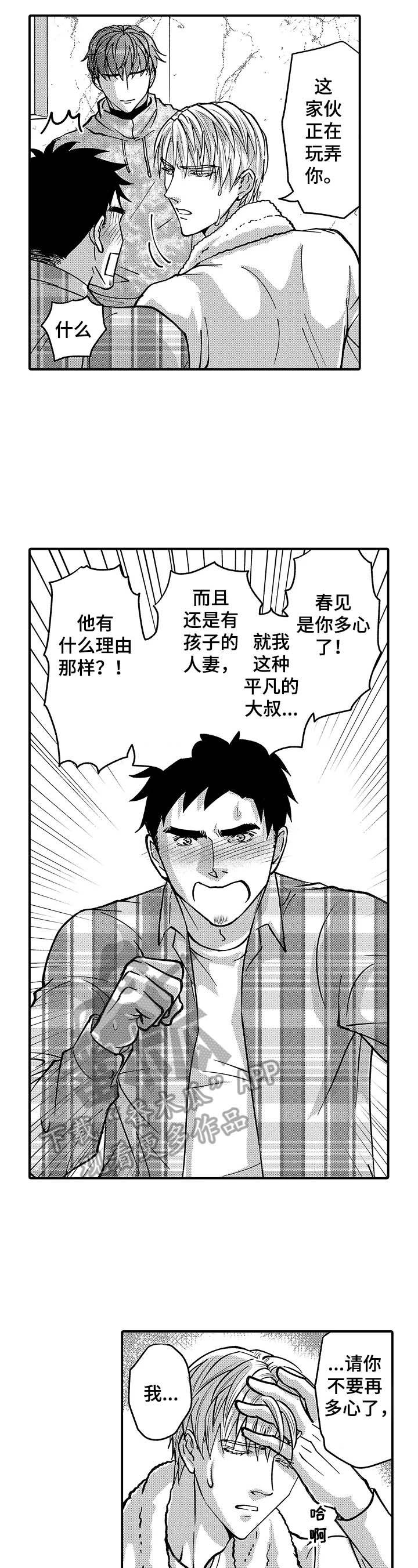 《年上的冒失鬼》第40章旅行计划 第2页
