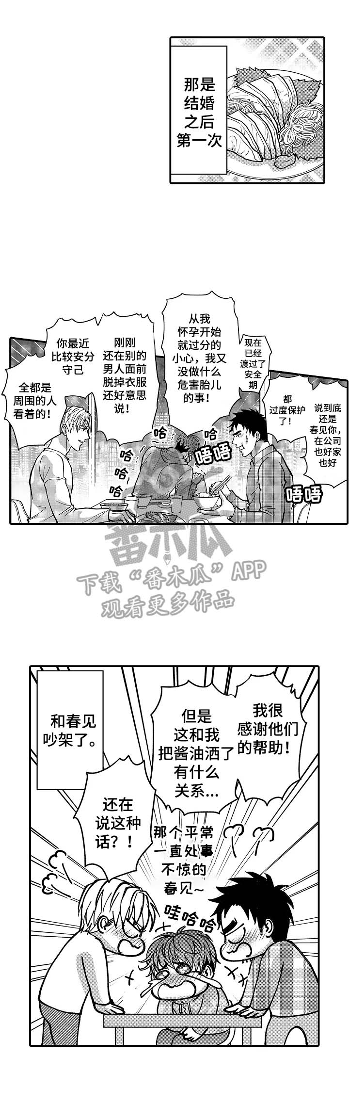 《年上的冒失鬼》第40章旅行计划 第5页