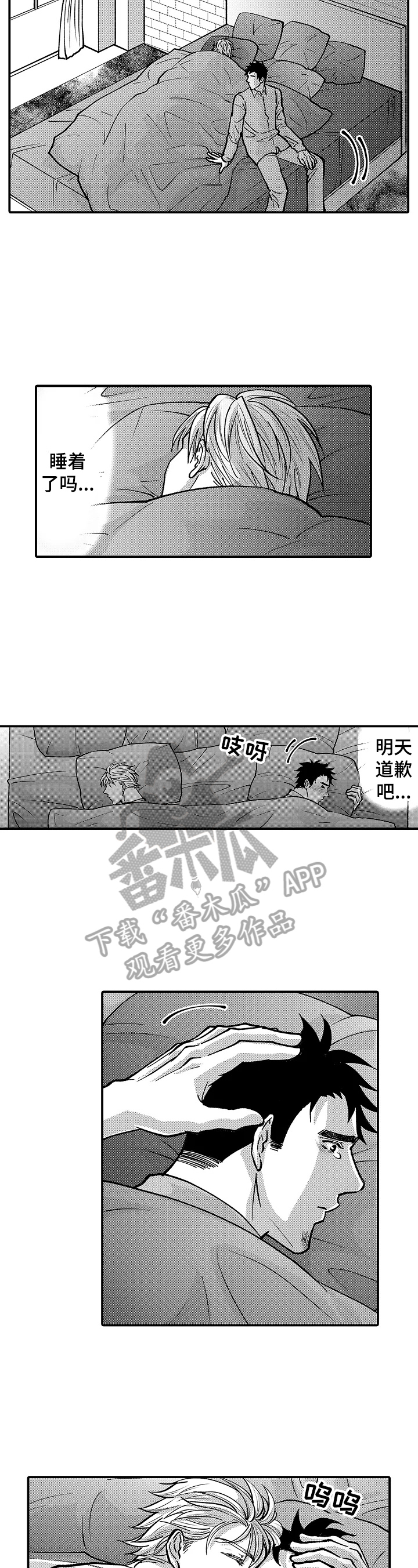 《年上的冒失鬼》第40章旅行计划 第7页