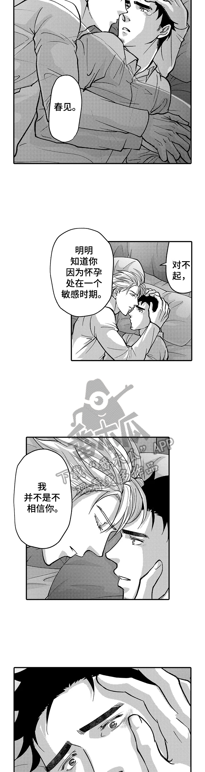 《年上的冒失鬼》第40章旅行计划 第8页