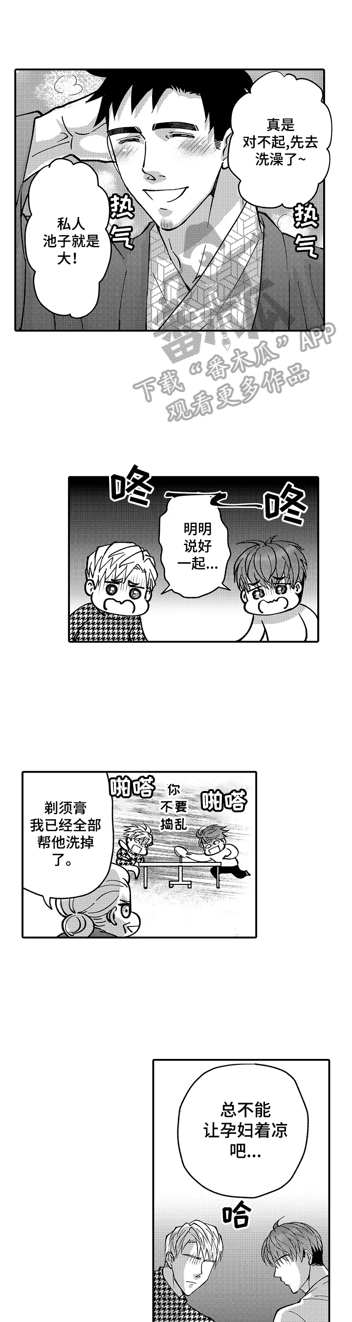 《年上的冒失鬼》第42章未来的竞争（完结） 第1页