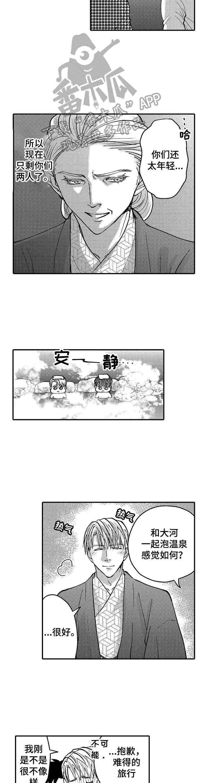 《年上的冒失鬼》第42章未来的竞争（完结） 第2页