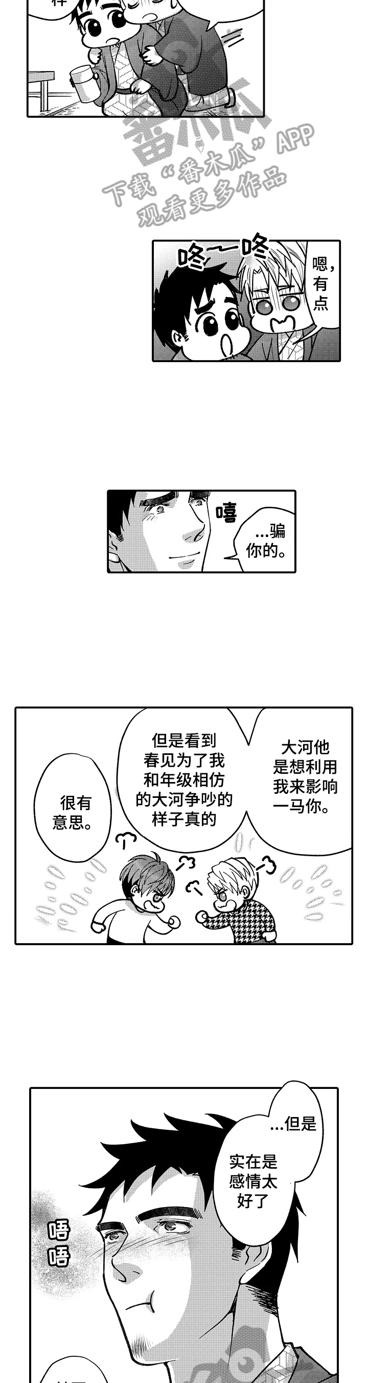《年上的冒失鬼》第42章未来的竞争（完结） 第3页