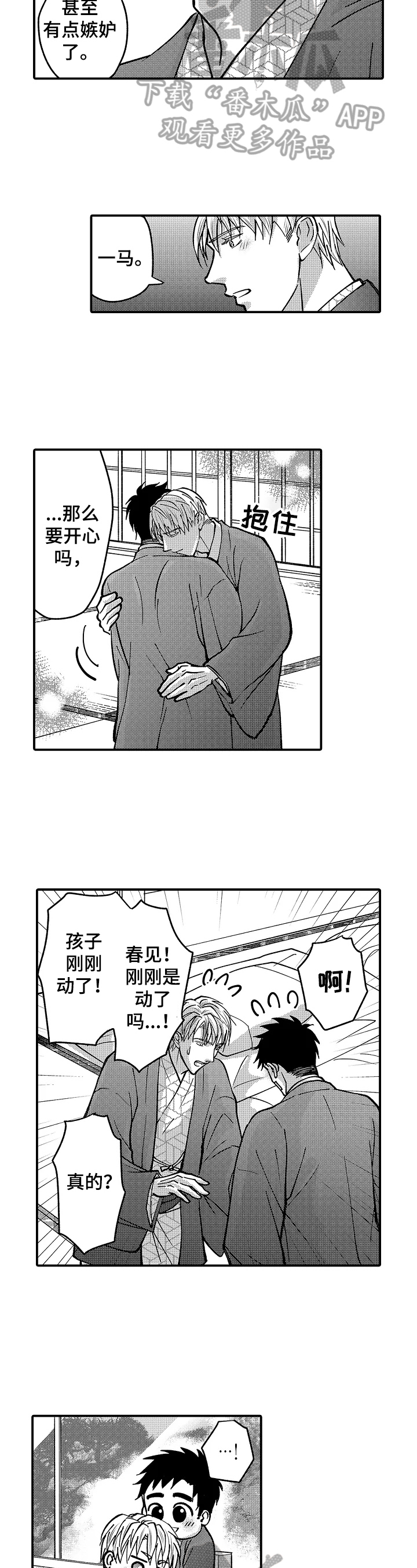 《年上的冒失鬼》第42章未来的竞争（完结） 第4页