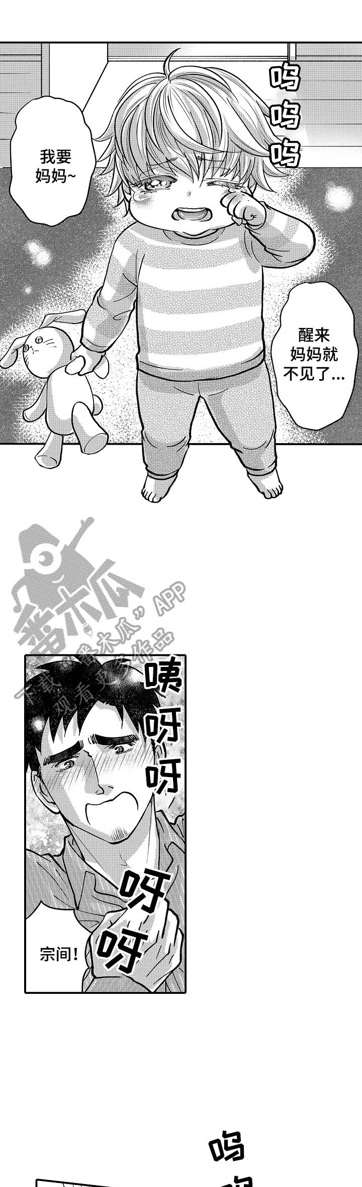 《年上的冒失鬼》第42章未来的竞争（完结） 第7页