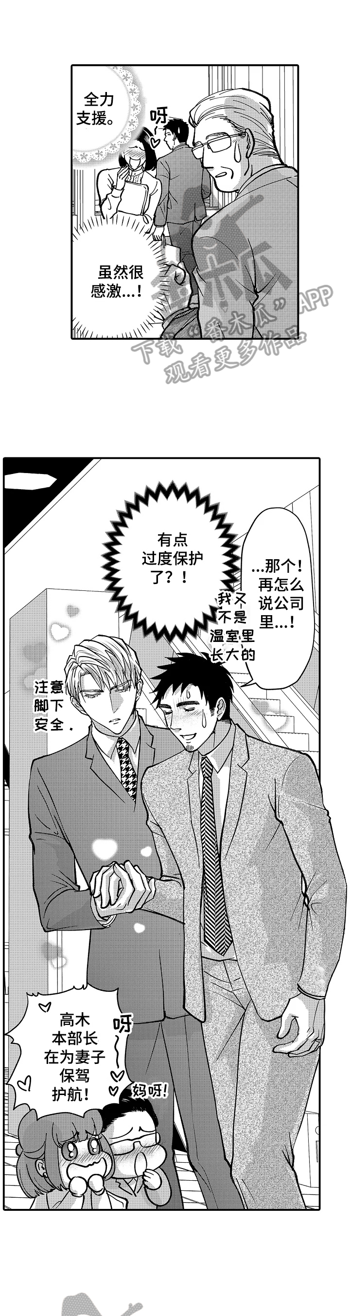 《年上的冒失鬼》第39章有什么目的 第1页