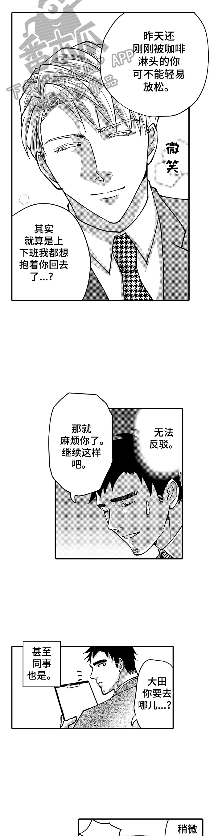 《年上的冒失鬼》第39章有什么目的 第2页