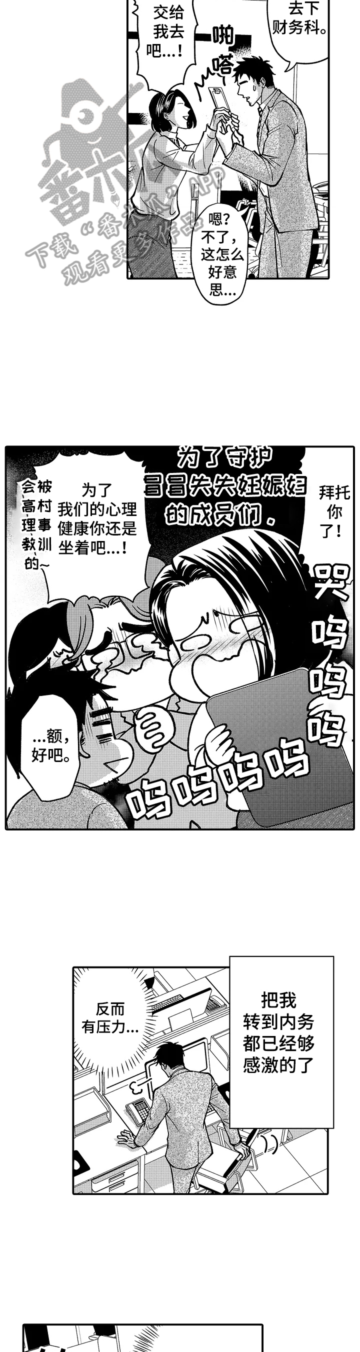 《年上的冒失鬼》第39章有什么目的 第3页