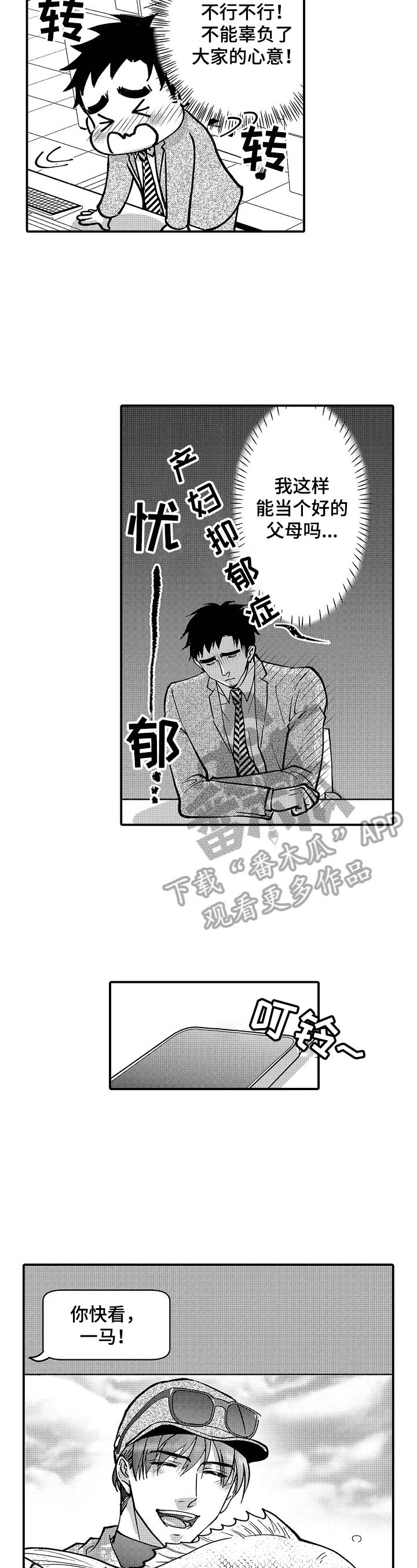《年上的冒失鬼》第39章有什么目的 第4页