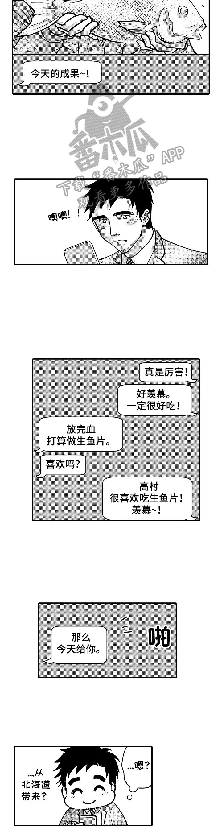 《年上的冒失鬼》第39章有什么目的 第5页