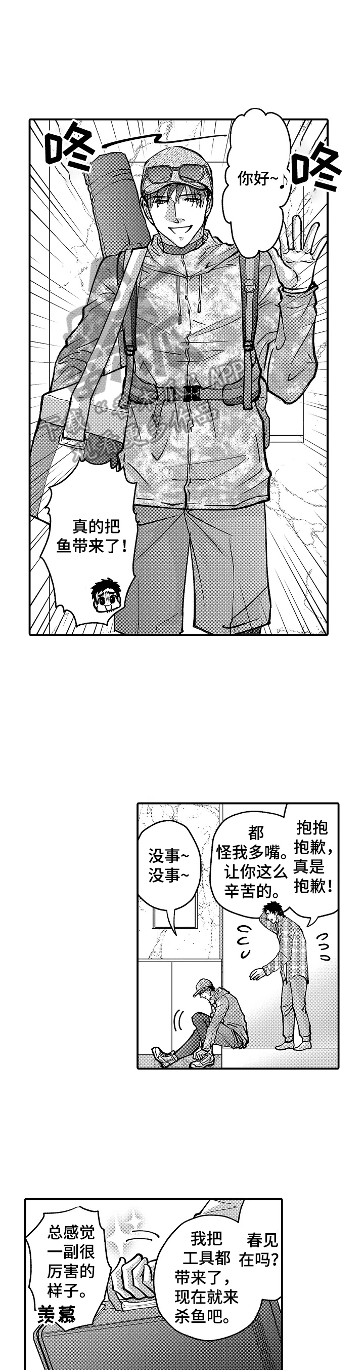 《年上的冒失鬼》第39章有什么目的 第6页