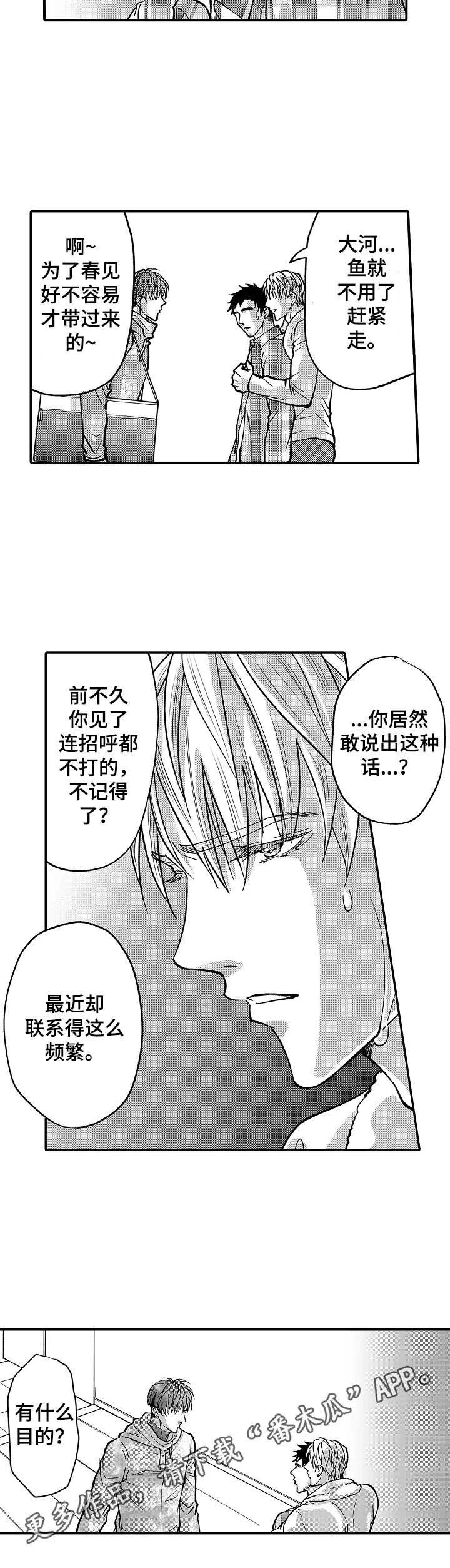 《年上的冒失鬼》第39章有什么目的 第8页