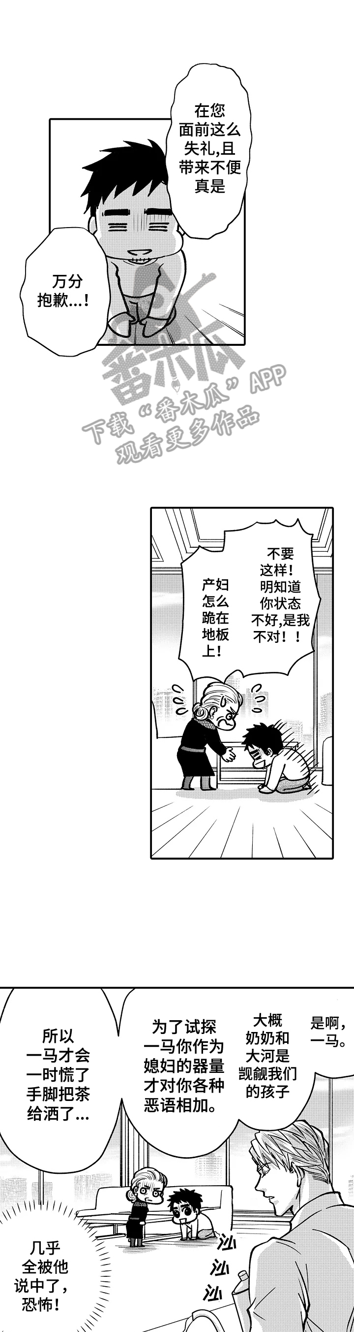 《年上的冒失鬼》第37章心中的想法 第1页