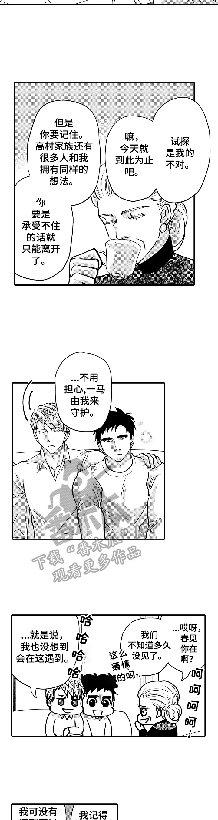 《年上的冒失鬼》第37章心中的想法 第2页