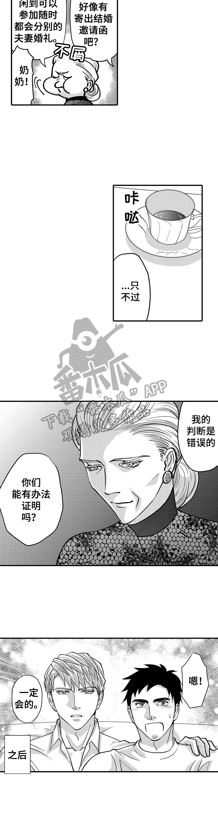 《年上的冒失鬼》第37章心中的想法 第3页
