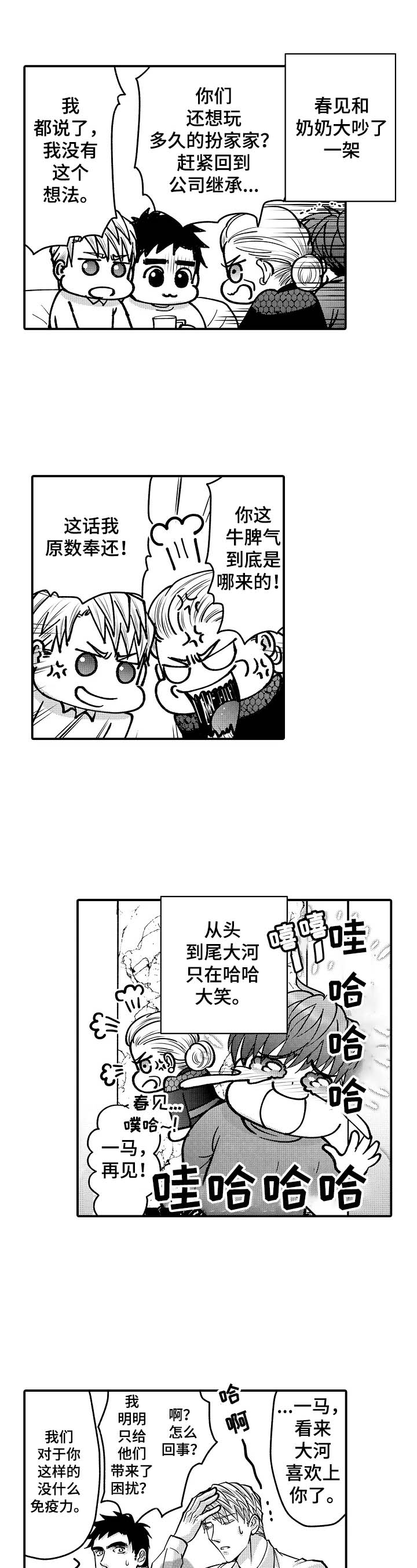 《年上的冒失鬼》第37章心中的想法 第4页