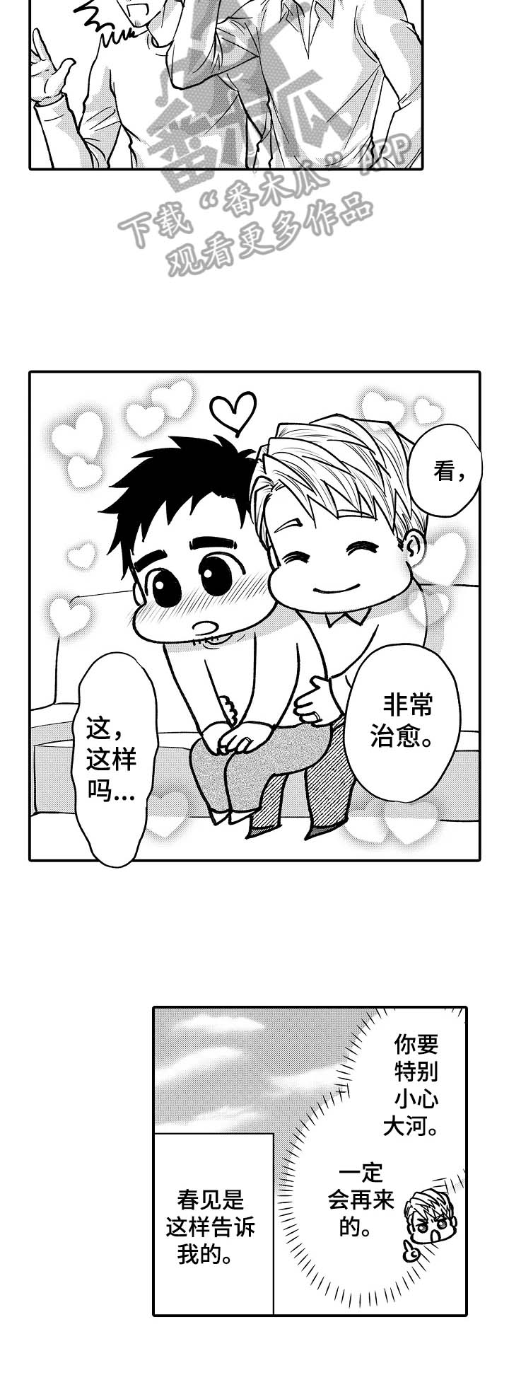 《年上的冒失鬼》第37章心中的想法 第5页