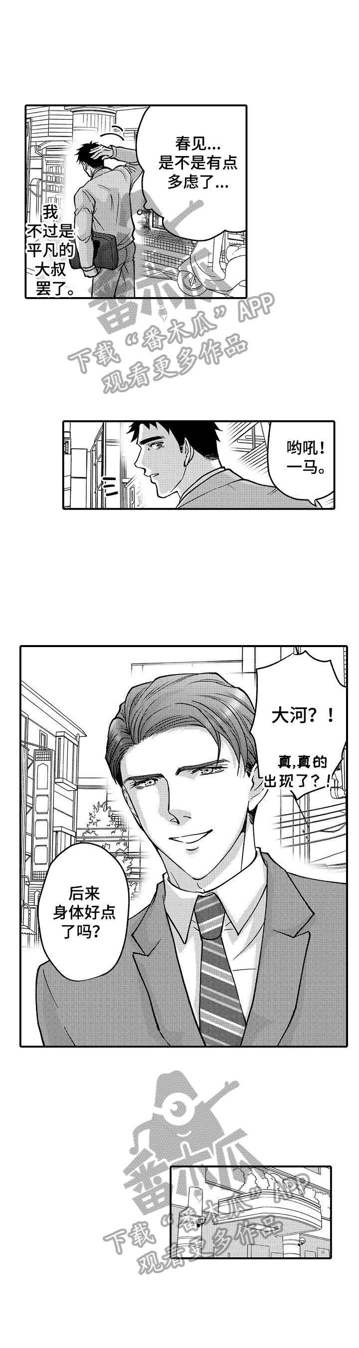 《年上的冒失鬼》第37章心中的想法 第6页