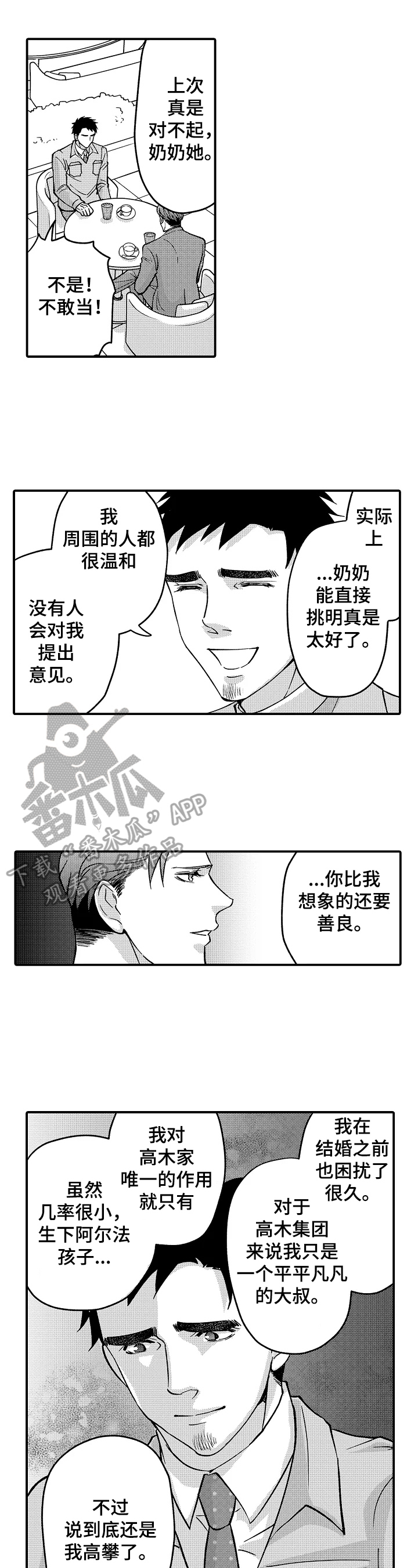 《年上的冒失鬼》第37章心中的想法 第7页