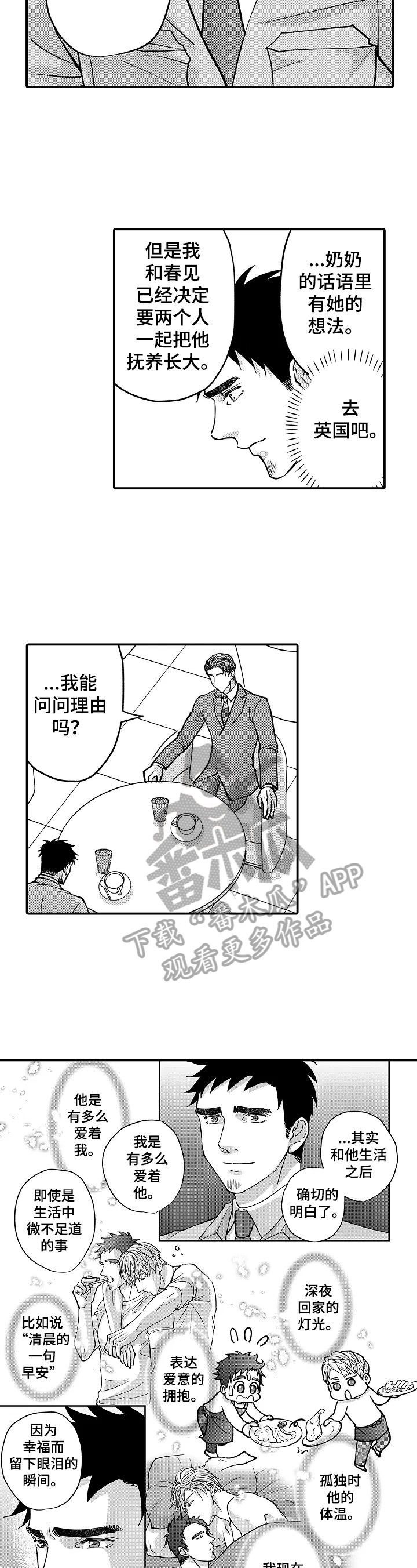 《年上的冒失鬼》第37章心中的想法 第8页