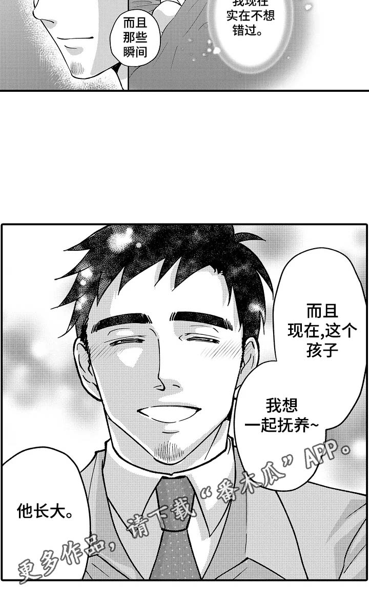 《年上的冒失鬼》第37章心中的想法 第9页