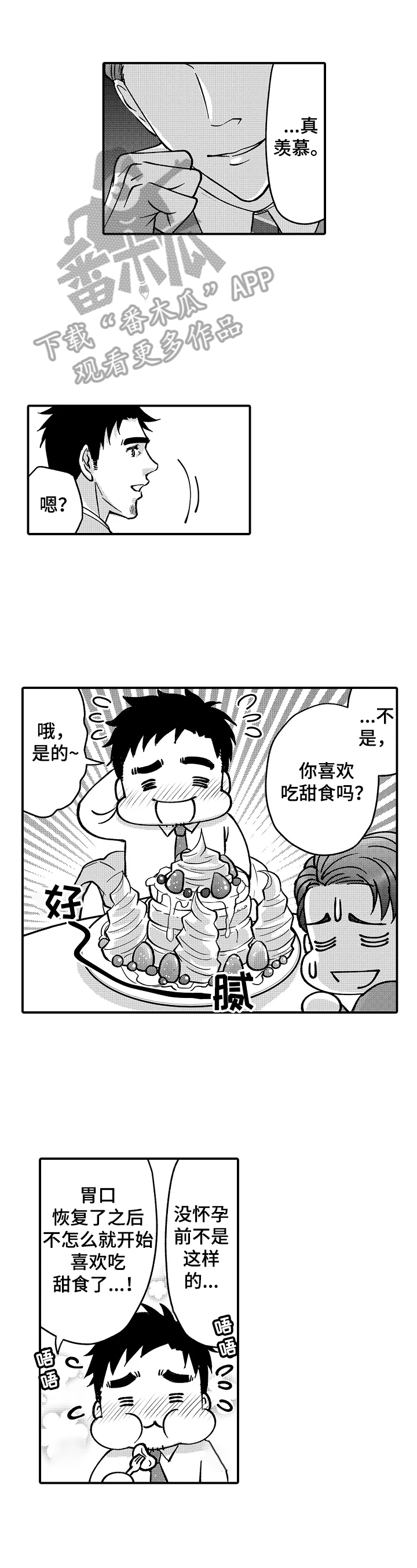 《年上的冒失鬼》第38章悉心的照顾 第1页