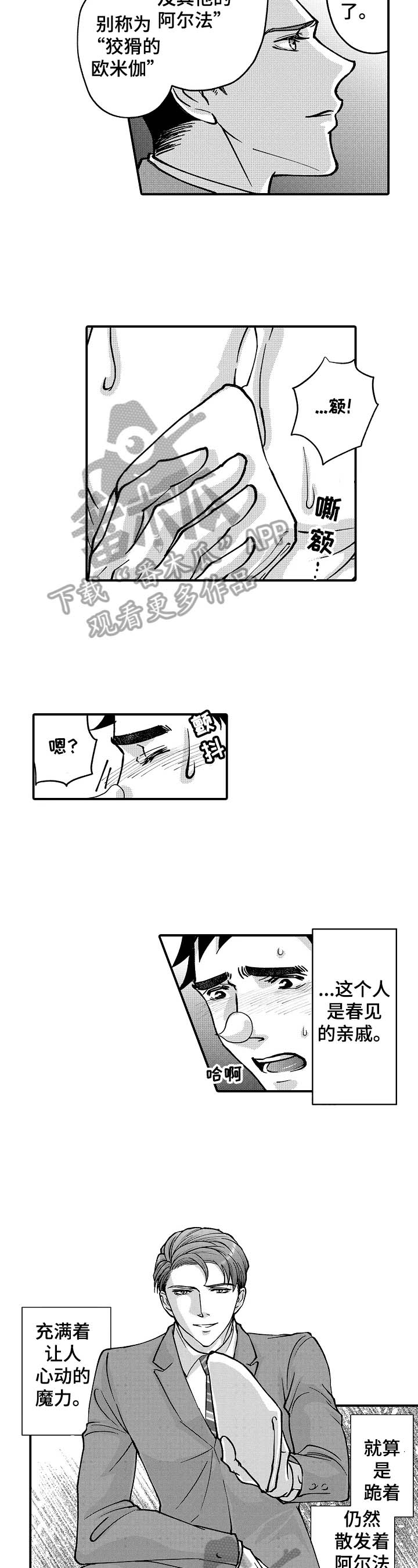 《年上的冒失鬼》第38章悉心的照顾 第4页