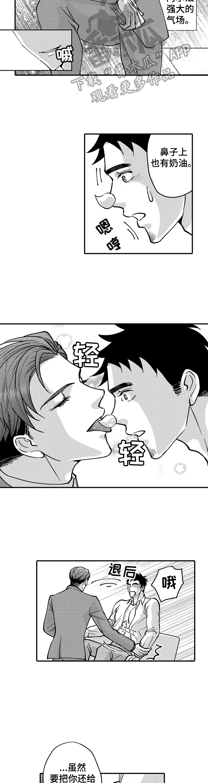 《年上的冒失鬼》第38章悉心的照顾 第5页