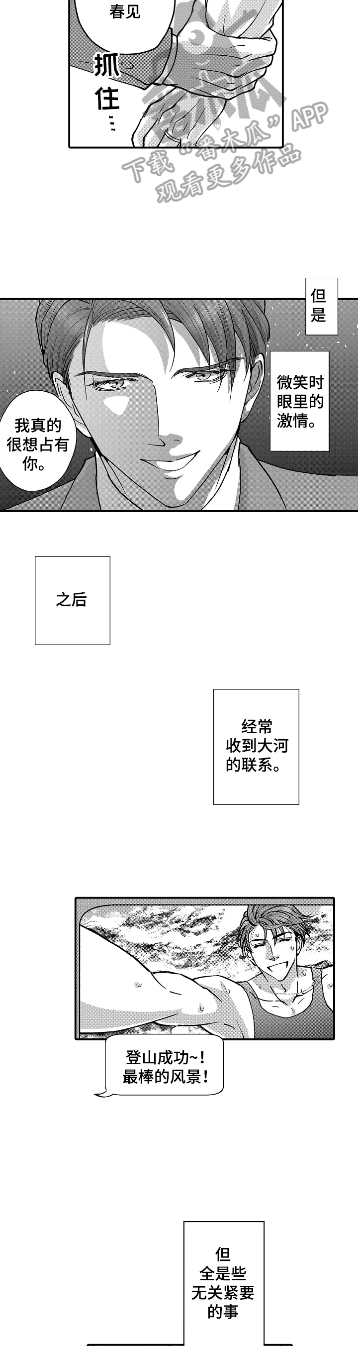 《年上的冒失鬼》第38章悉心的照顾 第6页