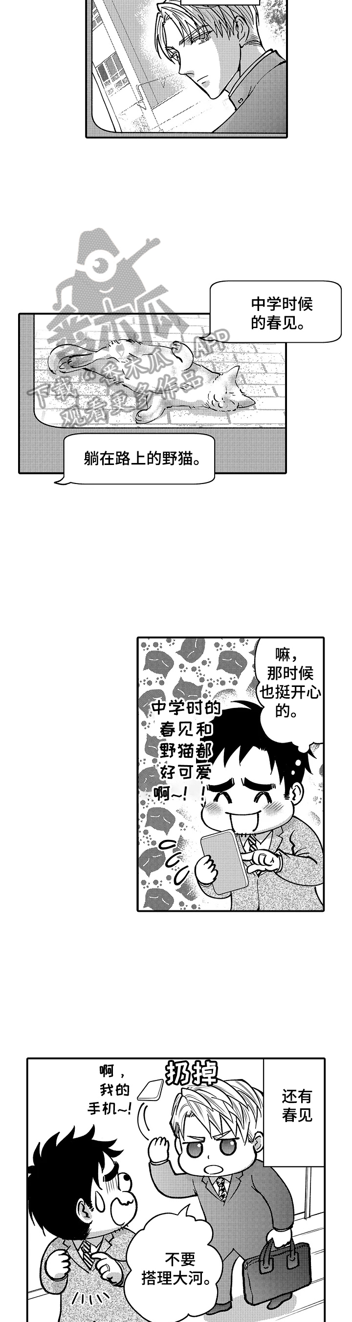 《年上的冒失鬼》第38章悉心的照顾 第7页