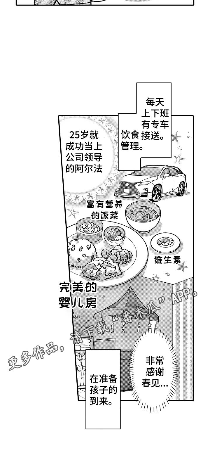 《年上的冒失鬼》第38章悉心的照顾 第8页
