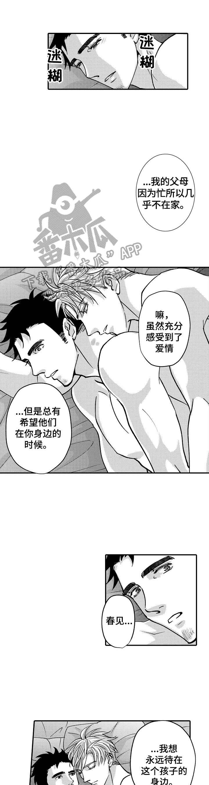 《年上的冒失鬼》第35章要求 第1页