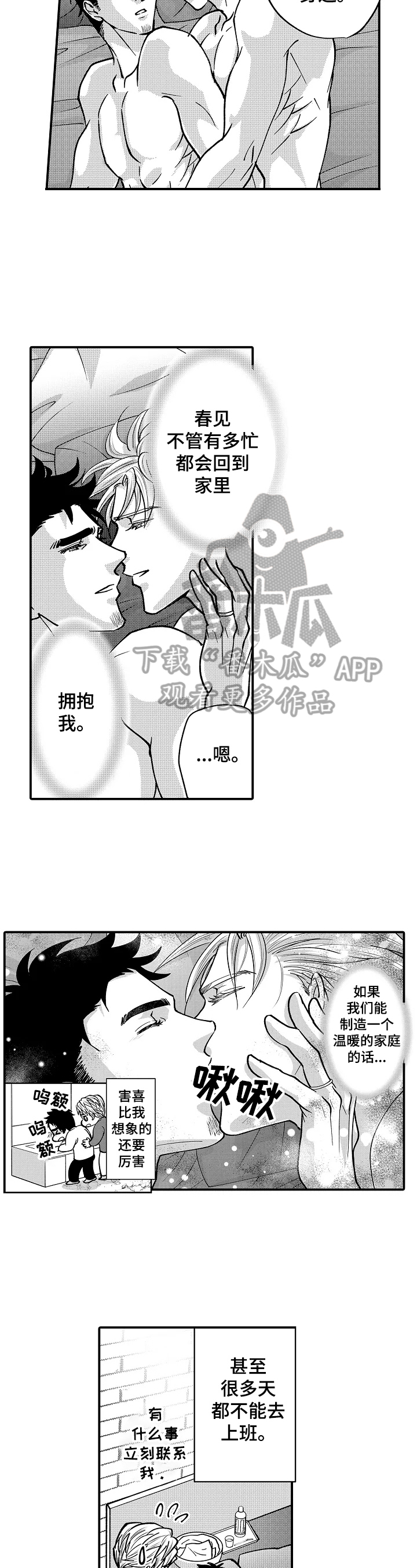 《年上的冒失鬼》第35章要求 第2页