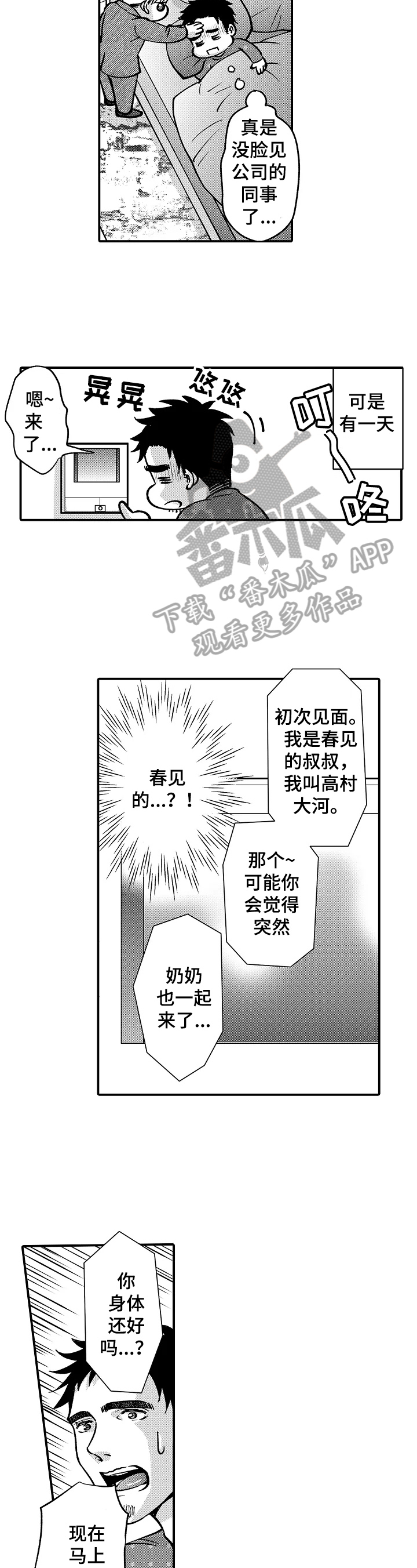 《年上的冒失鬼》第35章要求 第3页