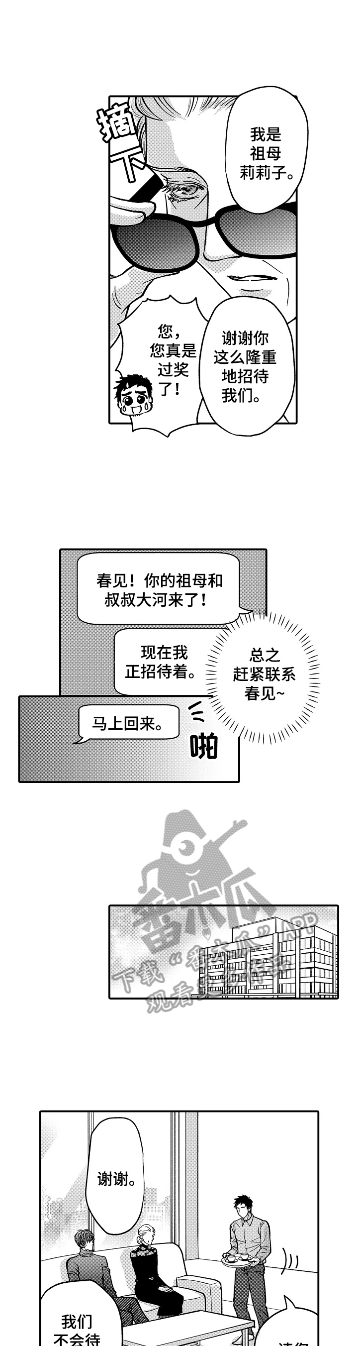 《年上的冒失鬼》第35章要求 第5页